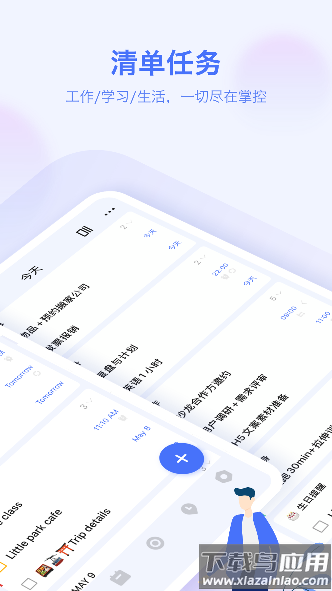 滴答清单app下载安装截图4