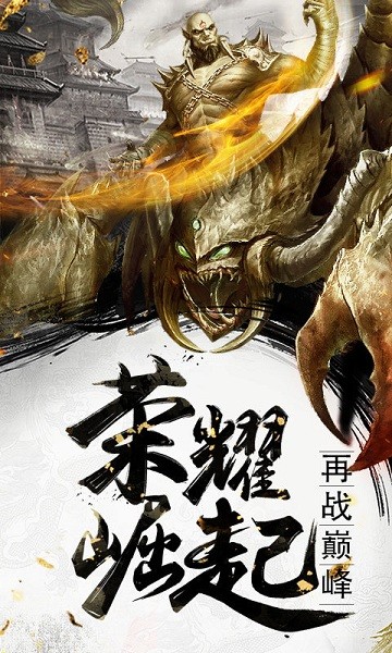 武尊手游官方版截图