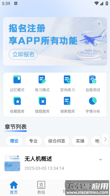 无人机考试培训系统app