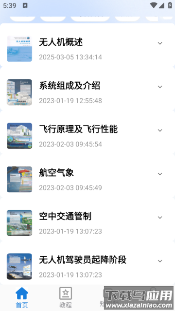 无人机考试培训系统app