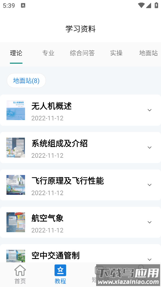 无人机考试培训系统app最新版截图1
