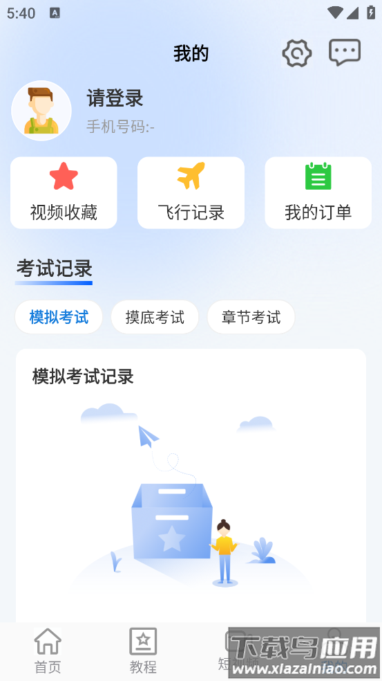无人机考试培训系统app最新版截图2