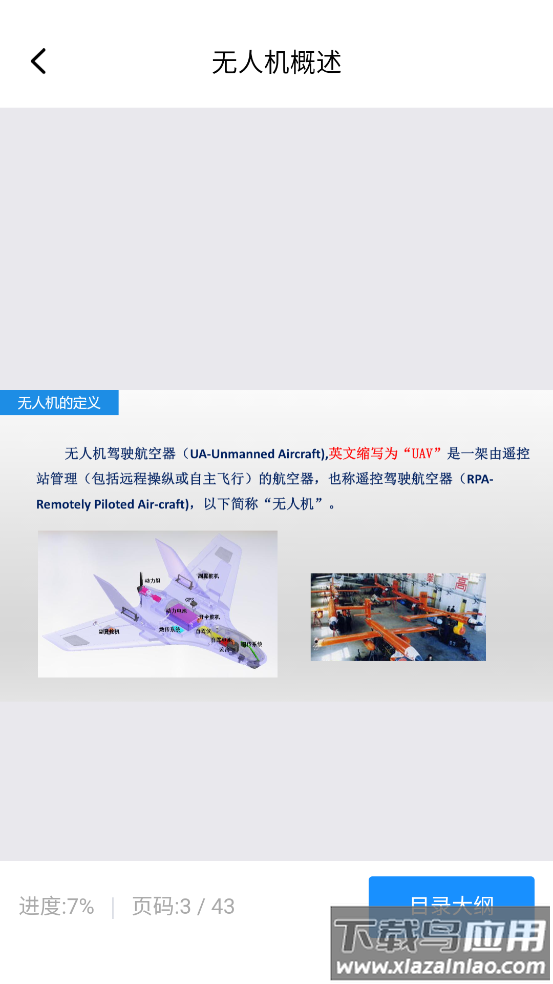 无人机考试培训系统app最新版截图3