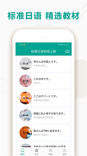 日语听力软件免费版截图1