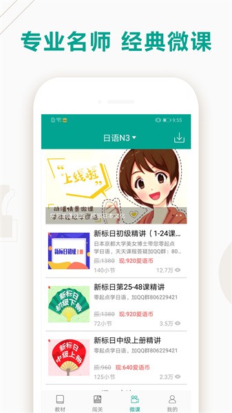 日语听力软件免费版截图2
