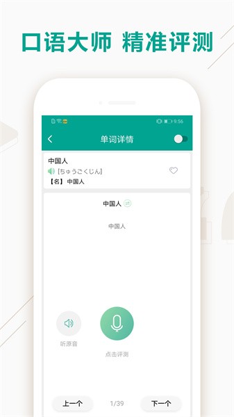 日语听力软件免费版截图3