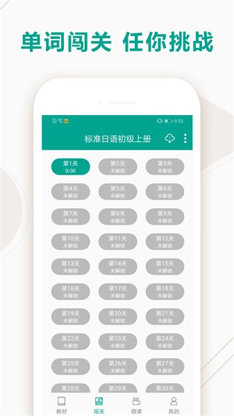 日语听力软件免费版截图4