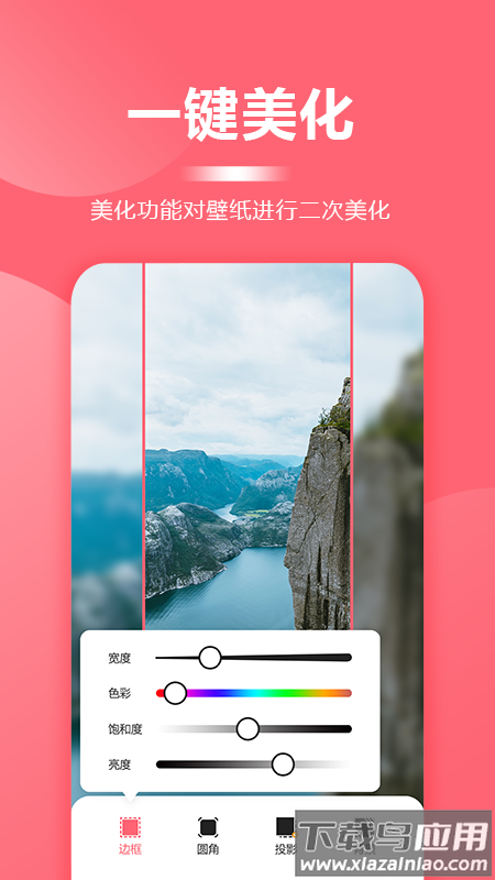 超级壁纸大全最新截图2