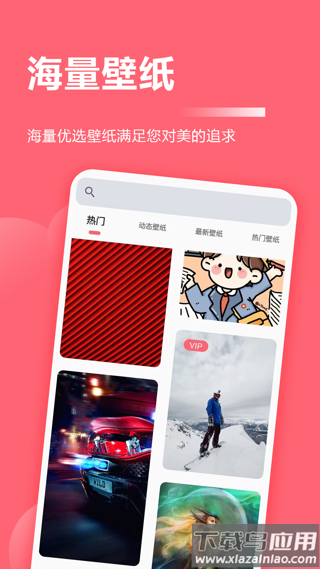 超级壁纸大全最新截图5