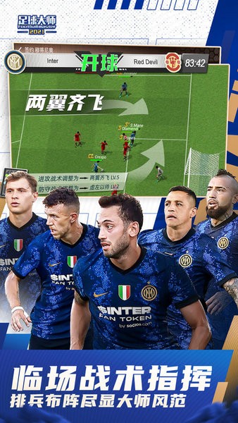 足球大师黄金一代最新版本截图3