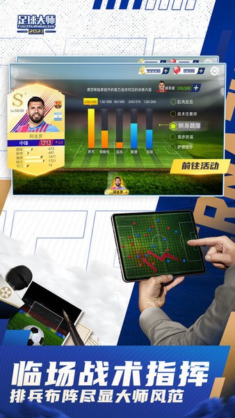 足球大师黄金一代最新版本截图4