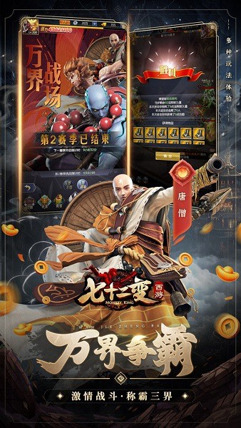 西游七十二变最新版截图1