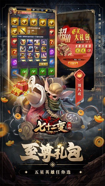 西游七十二变最新版截图4