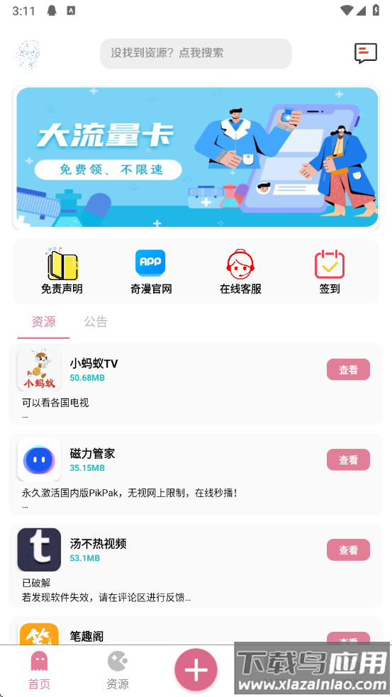 奇漫社区app最新版截图3