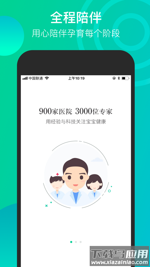 微胎心app下载截图1