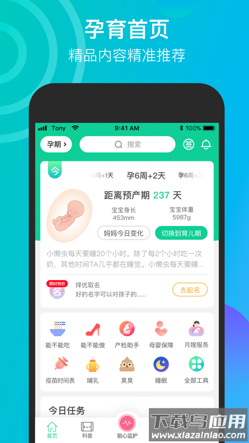 微胎心app下载截图2