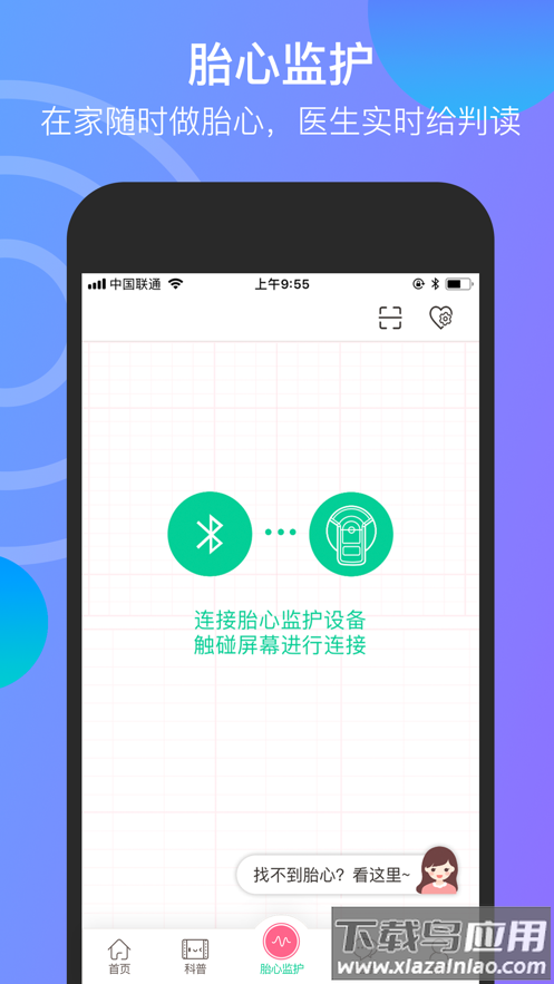 微胎心app下载截图3