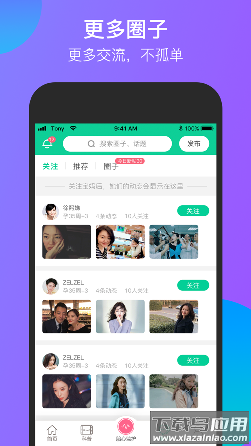 微胎心app下载截图4