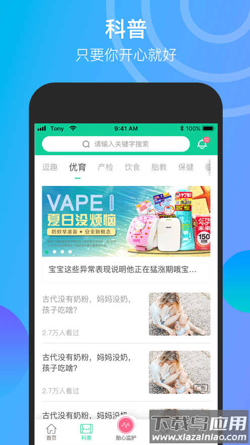 微胎心app下载截图5