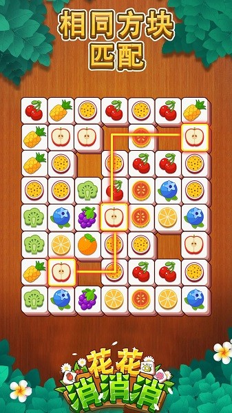 花花消消消手游最新版截图1