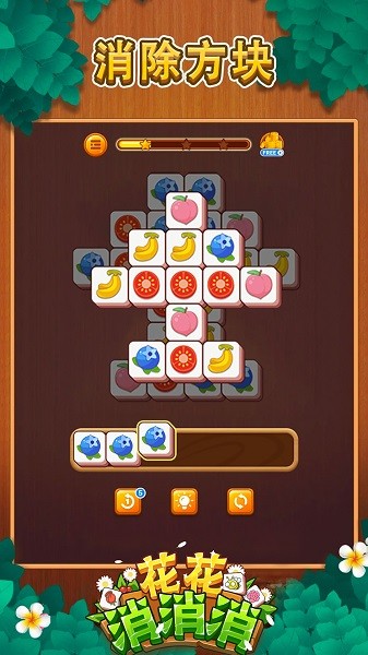 花花消消消手游最新版截图2