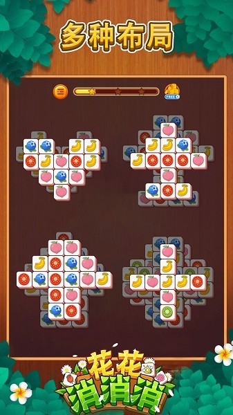 花花消消消手游最新版截图3