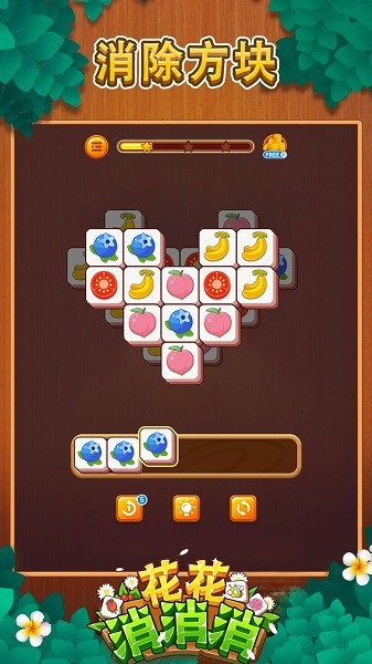 花花消消消手游最新版截图4
