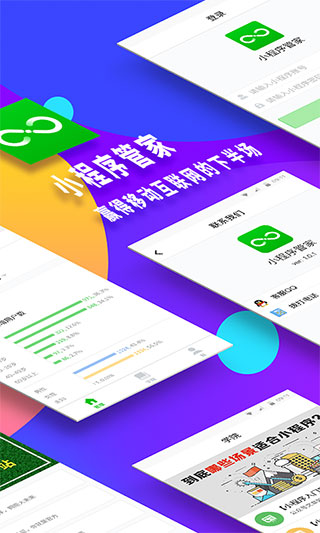 小程序助手公众平台app最新版截图1