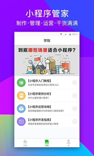 小程序助手公众平台app最新版截图4