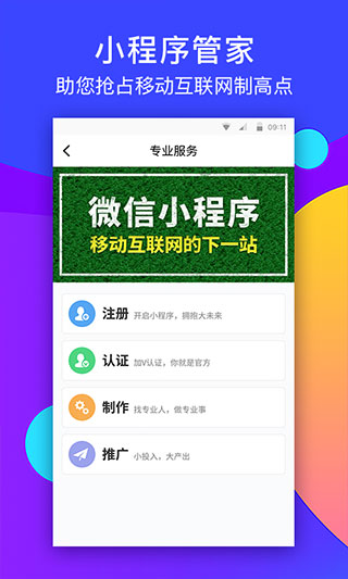 小程序助手公众平台app最新版截图5