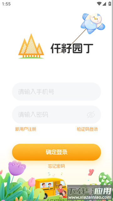 仟籽国际幼儿园app