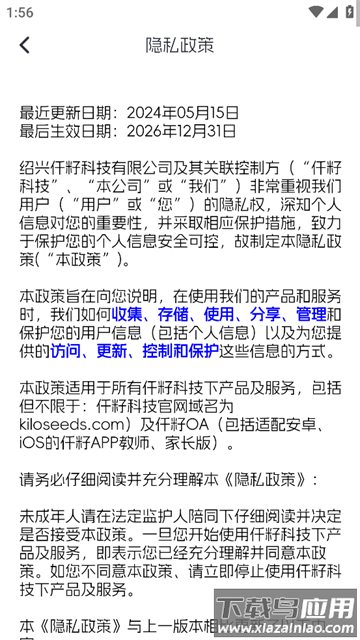 仟籽国际幼儿园app