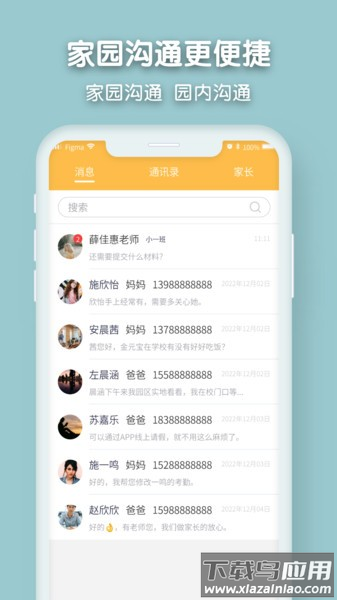 仟籽国际幼儿园app最新版截图1