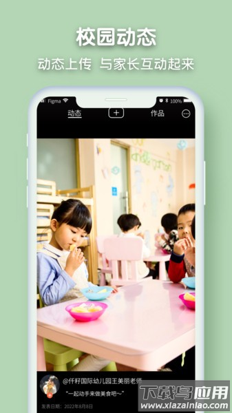 仟籽国际幼儿园app最新版截图4