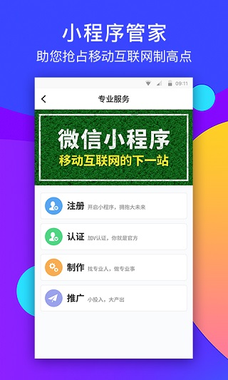 小程序管家app最新版截图1