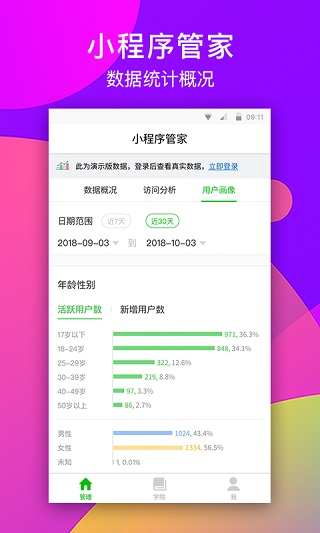 小程序管家app最新版截图4