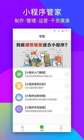 小程序管家app最新版截图5