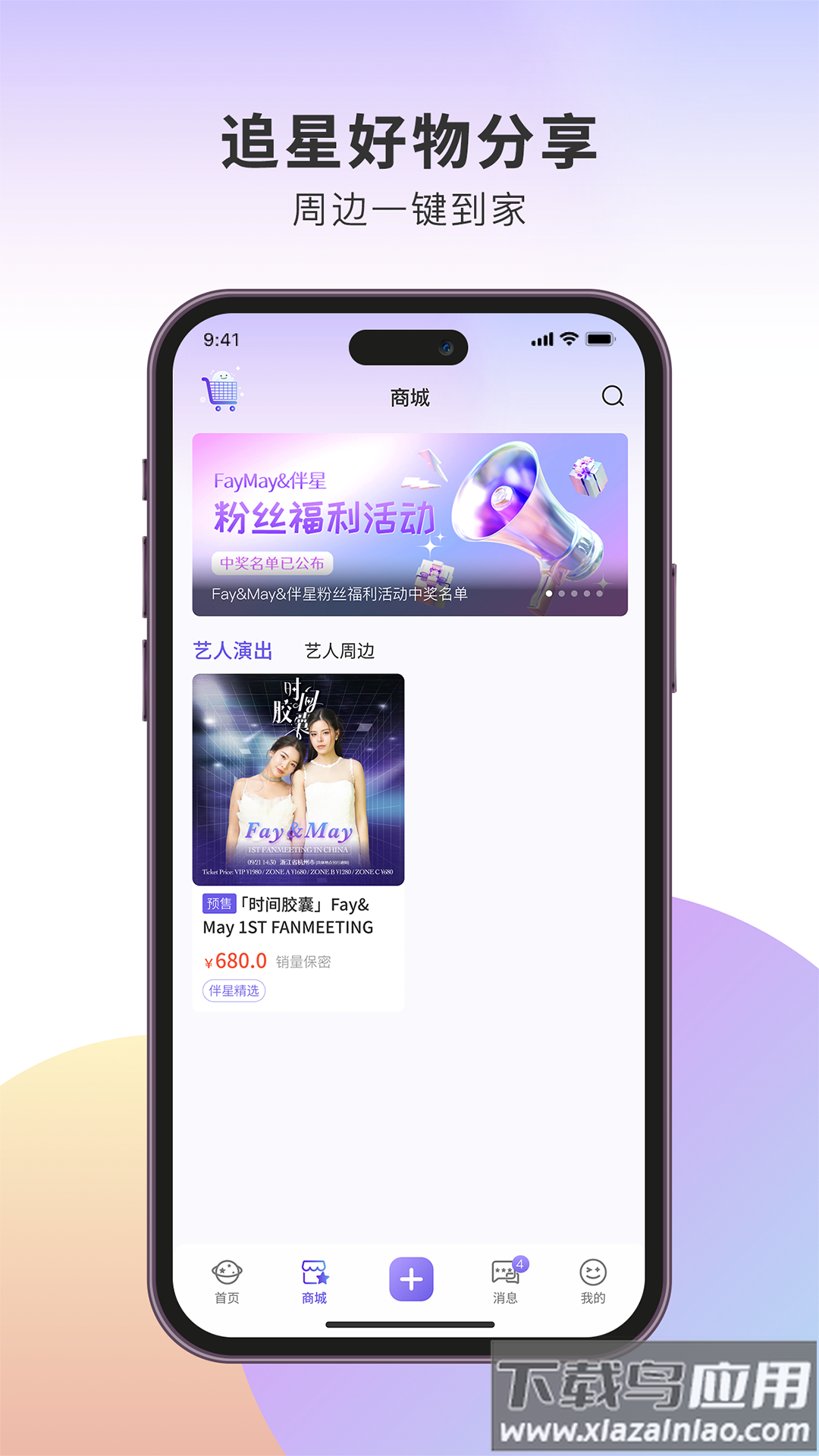 伴星app最新版截图2