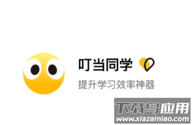 叮当同学app下载