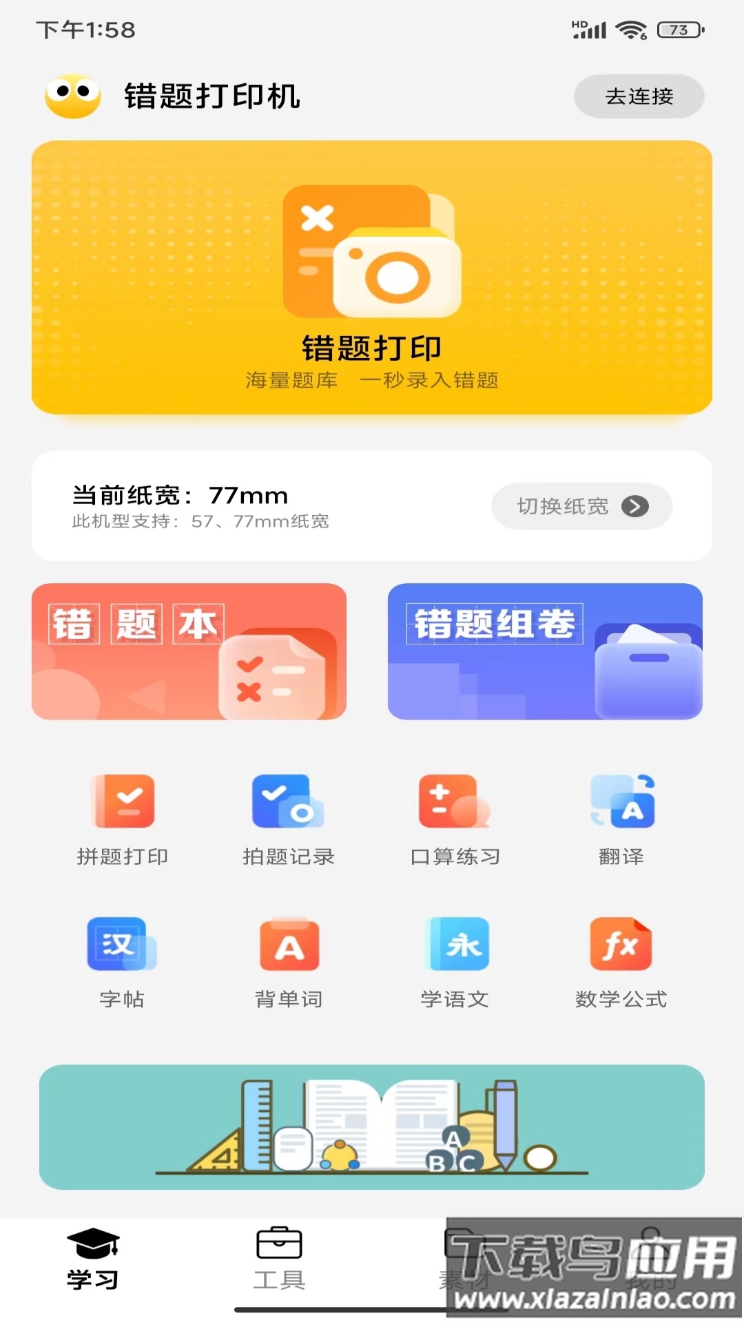 叮当同学app下载最新版截图1