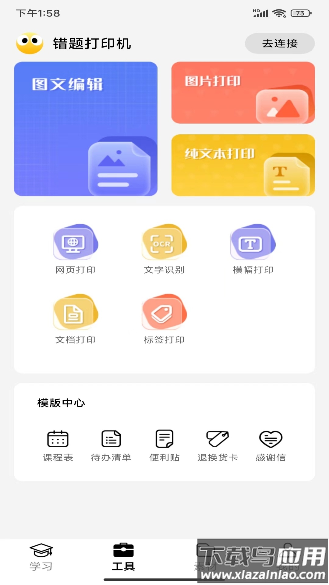叮当同学app下载最新版截图2