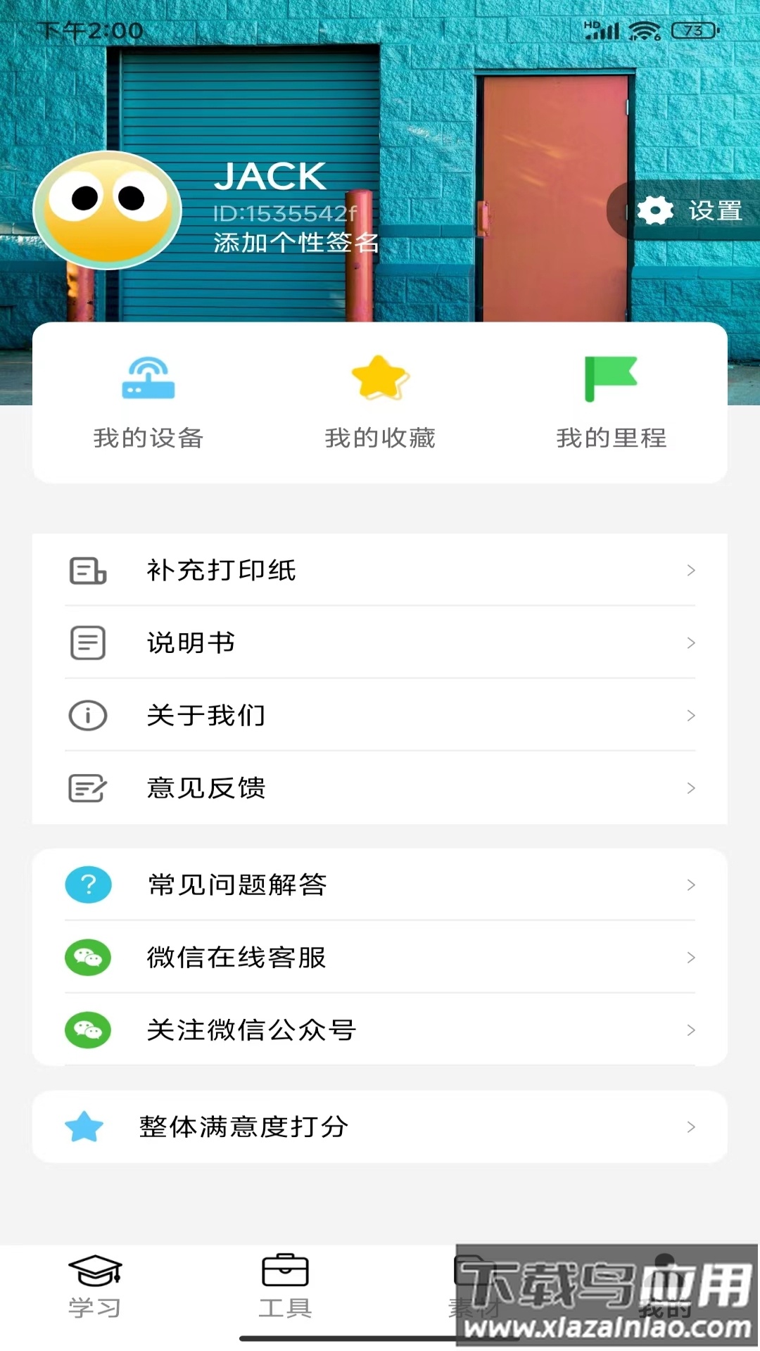 叮当同学app下载最新版截图3