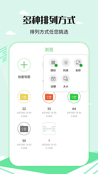 导图制作工具app截图