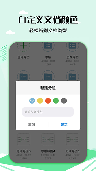 导图制作工具app截图