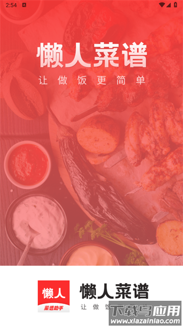 懒人菜谱助手app 懒人菜谱助手app