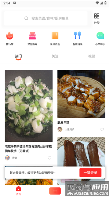 懒人菜谱助手app 懒人菜谱助手app