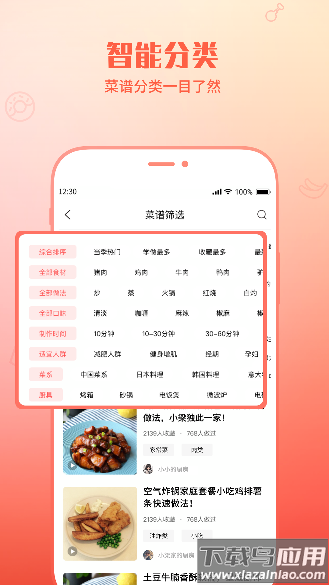 懒人菜谱助手app最新版截图1
