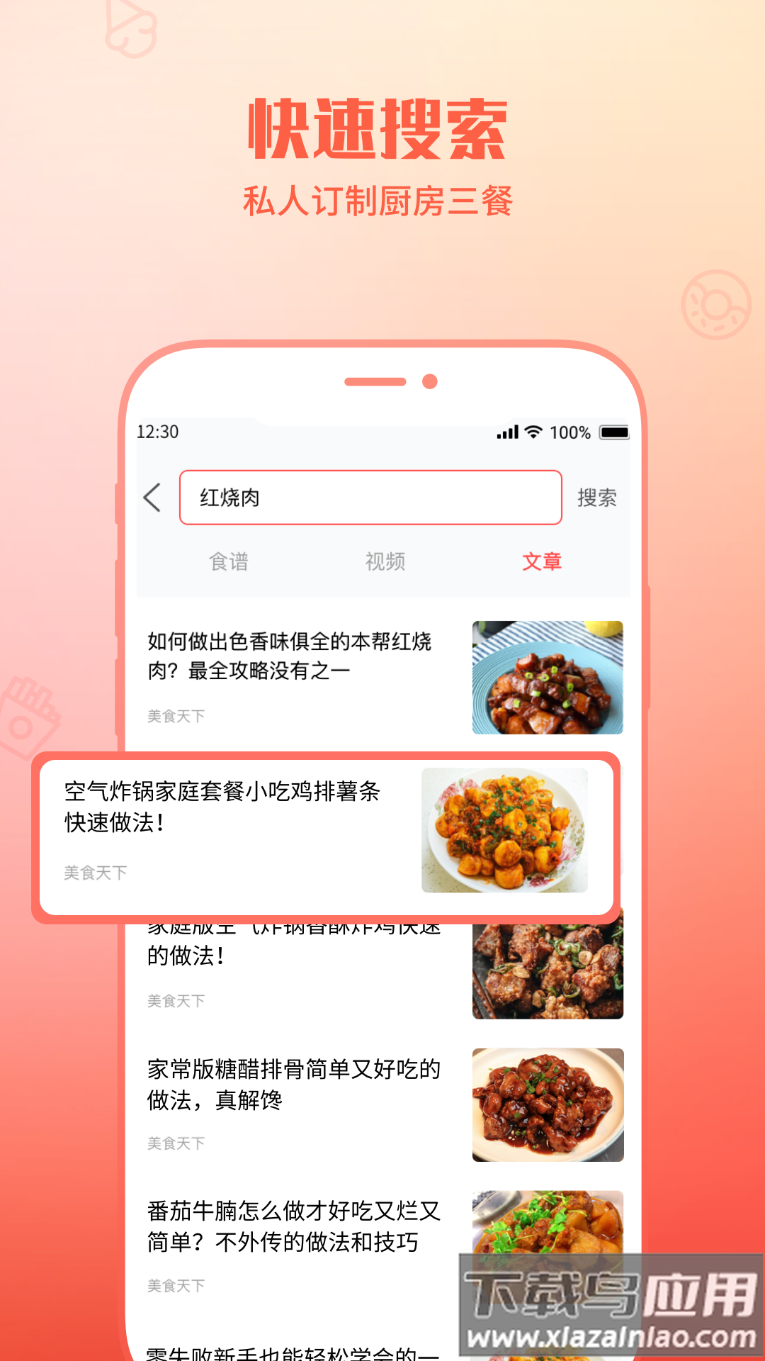 懒人菜谱助手app最新版截图2