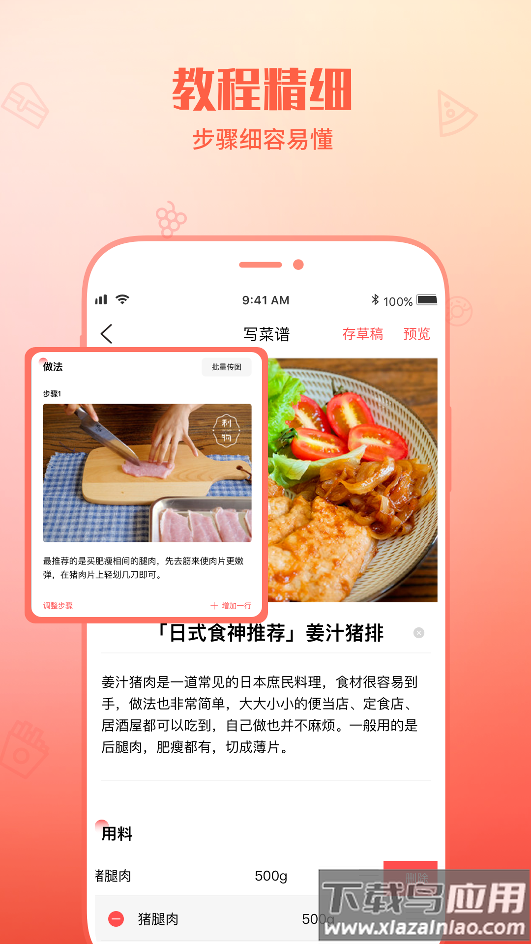 懒人菜谱助手app最新版截图3