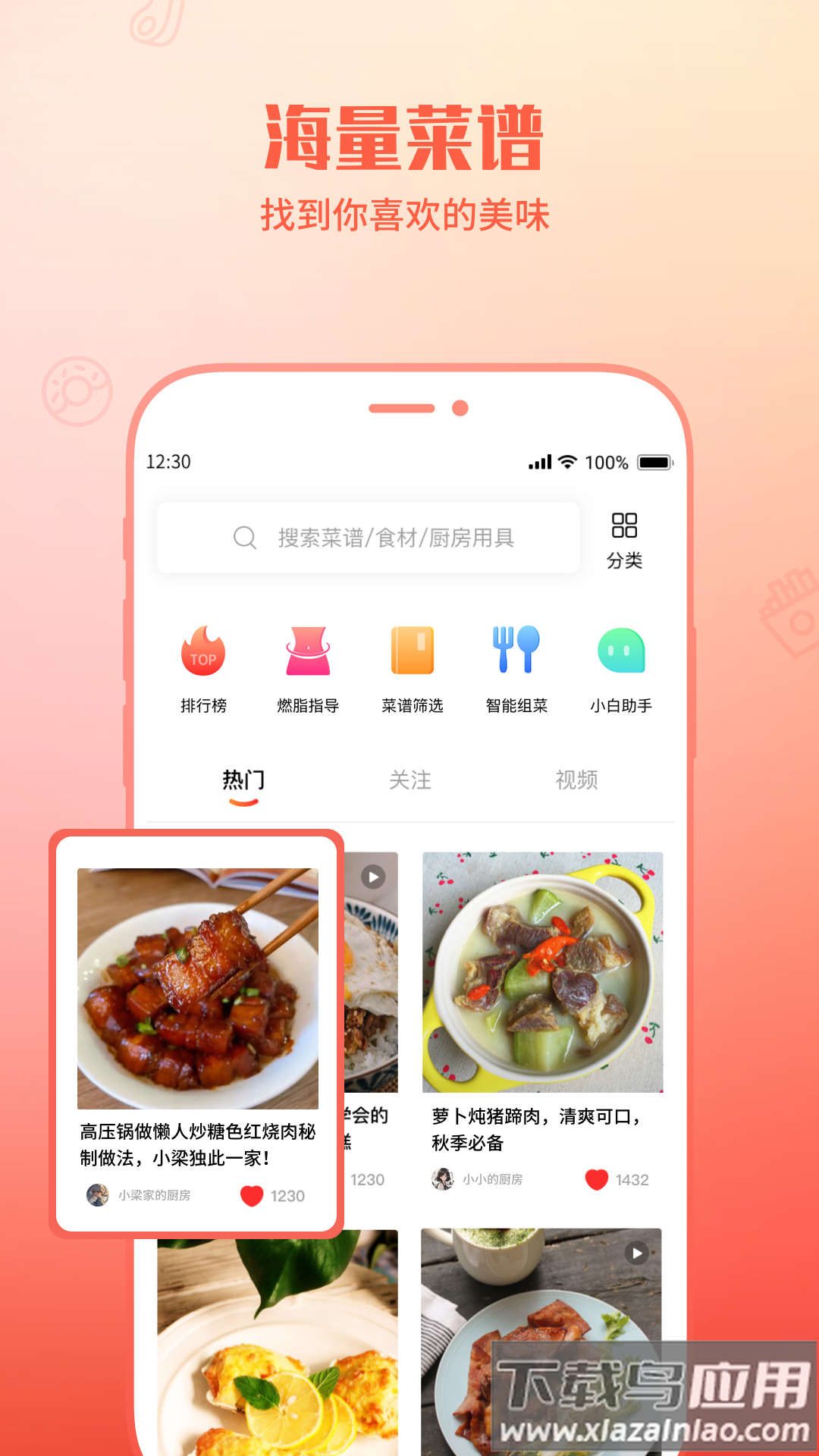 懒人菜谱助手app最新版截图4